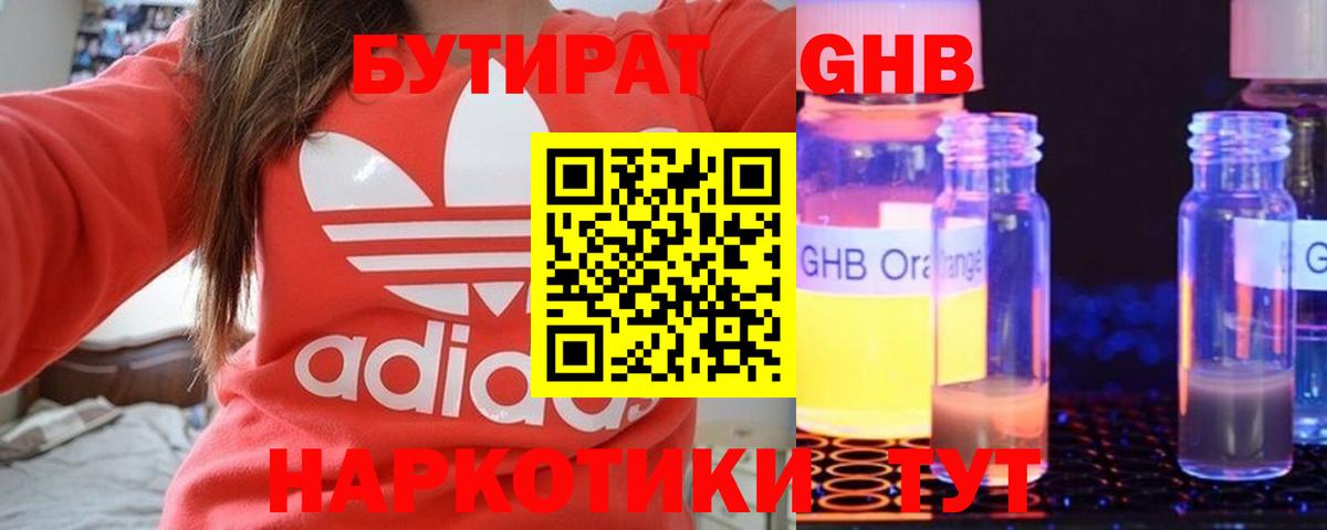БУТИРАТ GHB Изобильный