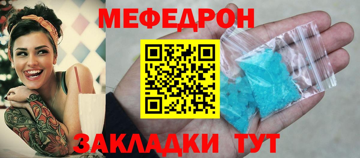 Меф  Изобильный